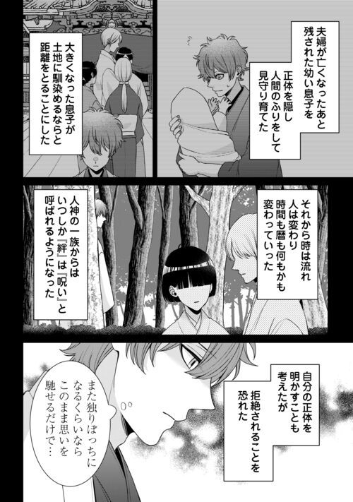 尾道 神様の隠れ家レストラン～失くした思い出、料理で見つけます～ 第11話 - Page 26