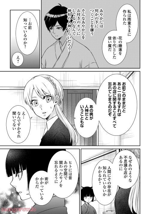 尾道 神様の隠れ家レストラン～失くした思い出、料理で見つけます～ 第5話 - Page 20