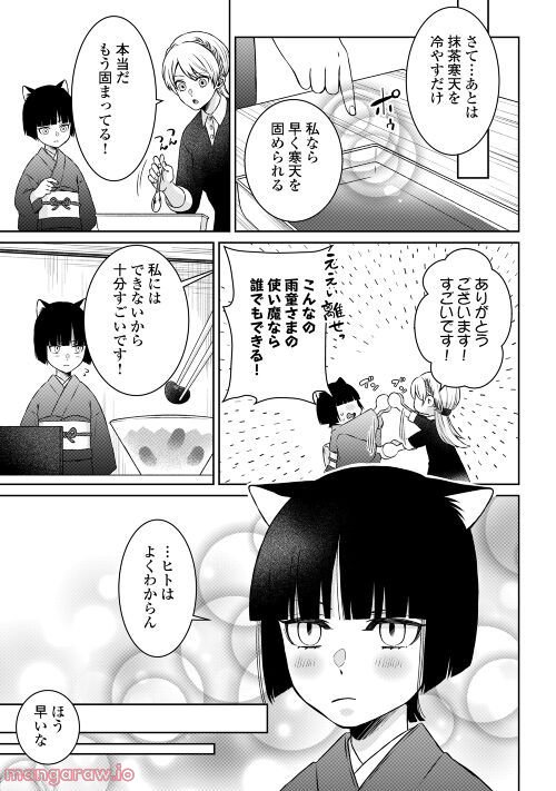 尾道 神様の隠れ家レストラン～失くした思い出、料理で見つけます～ 第5話 - Page 22