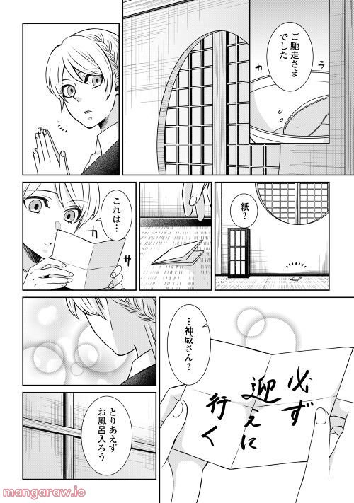 尾道 神様の隠れ家レストラン～失くした思い出、料理で見つけます～ 第5話 - Page 29