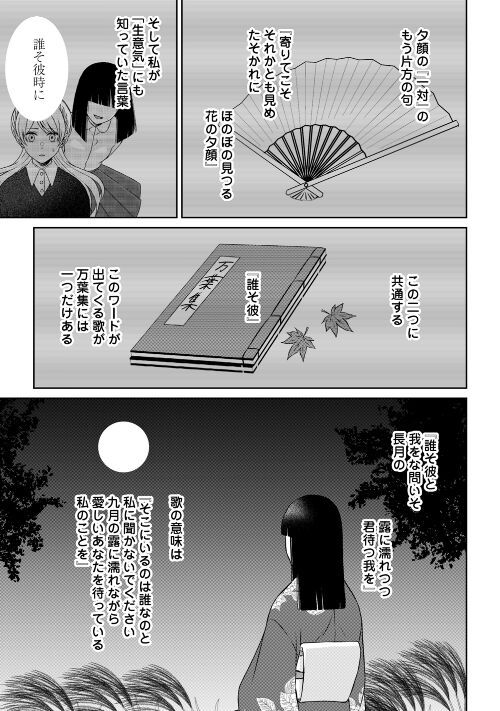 尾道 神様の隠れ家レストラン～失くした思い出、料理で見つけます～ 第6話 - Page 21