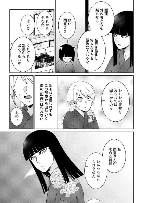 尾道 神様の隠れ家レストラン～失くした思い出、料理で見つけます～ 第6話 - Page 7