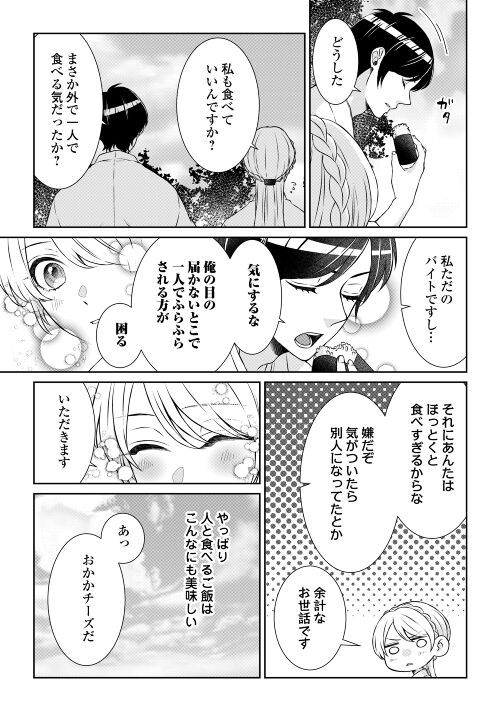 尾道 神様の隠れ家レストラン～失くした思い出、料理で見つけます～ 第2話 - Page 19