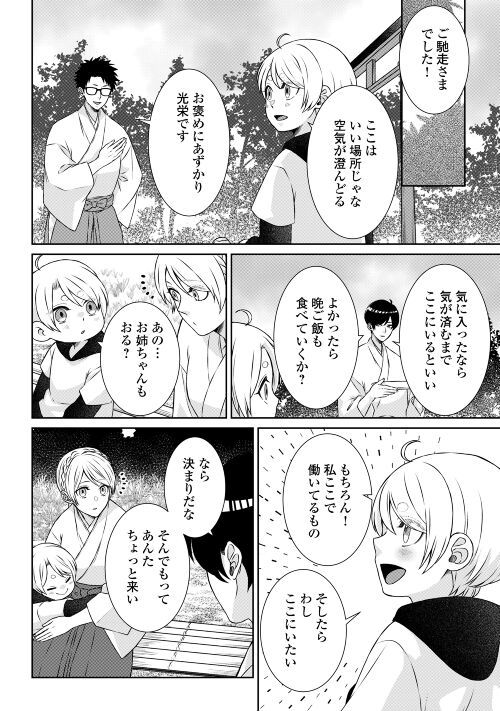 尾道 神様の隠れ家レストラン～失くした思い出、料理で見つけます～ 第2話 - Page 20