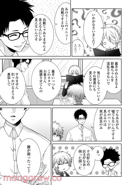 尾道 神様の隠れ家レストラン～失くした思い出、料理で見つけます～ 第1話 - Page 17