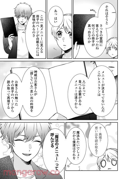 尾道 神様の隠れ家レストラン～失くした思い出、料理で見つけます～ 第1話 - Page 23