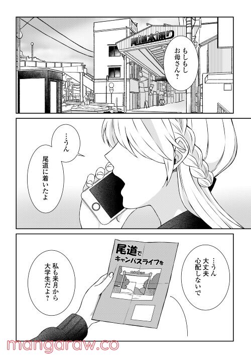 尾道 神様の隠れ家レストラン～失くした思い出、料理で見つけます～ 第1話 - Page 4