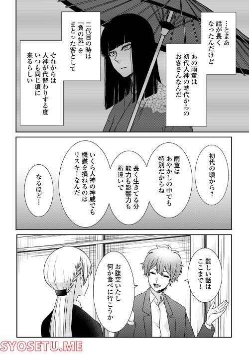 尾道 神様の隠れ家レストラン～失くした思い出、料理で見つけます～ 第4話 - Page 19