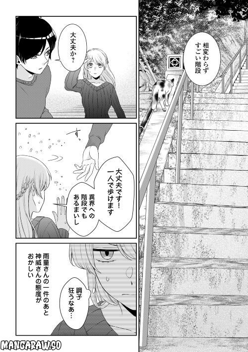 尾道 神様の隠れ家レストラン～失くした思い出、料理で見つけます～ 第9話 - Page 2