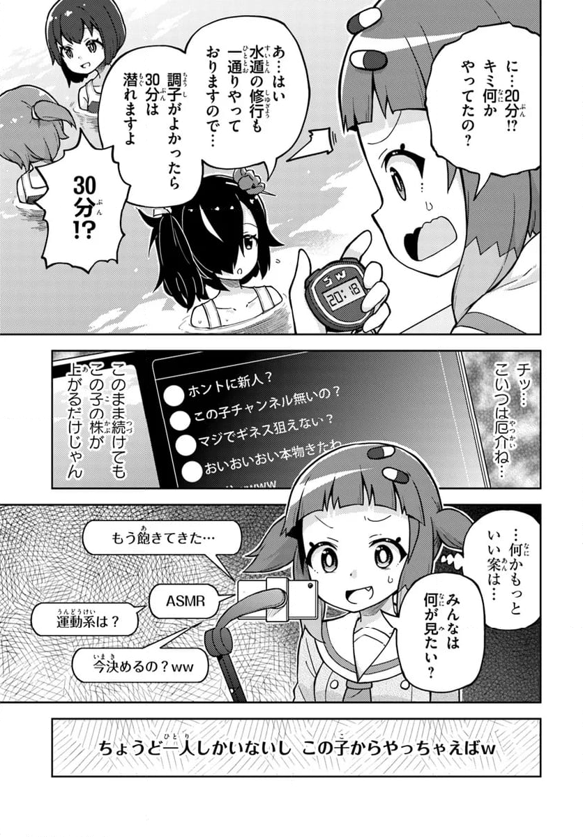 下請け魔法少女リリカ 第5.2話 - Page 7