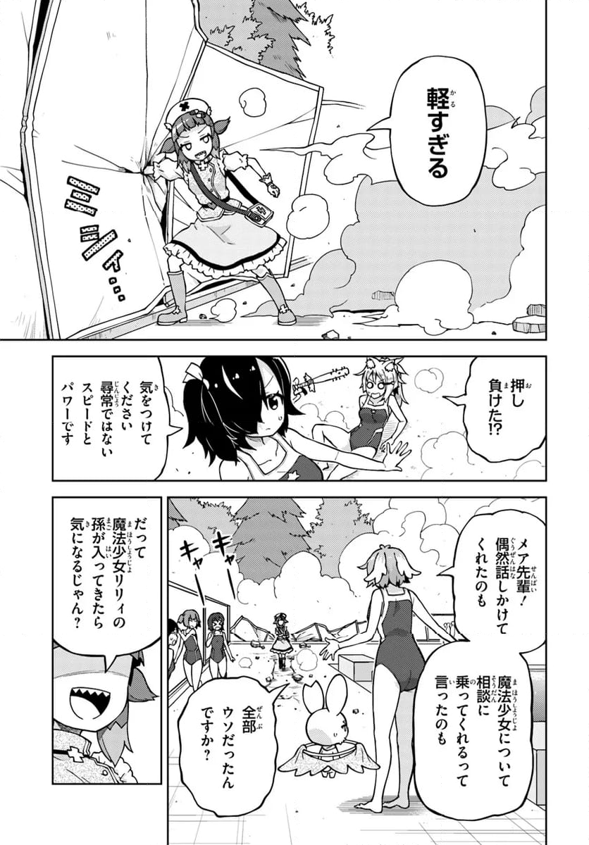 下請け魔法少女リリカ 第6.2話 - Page 5