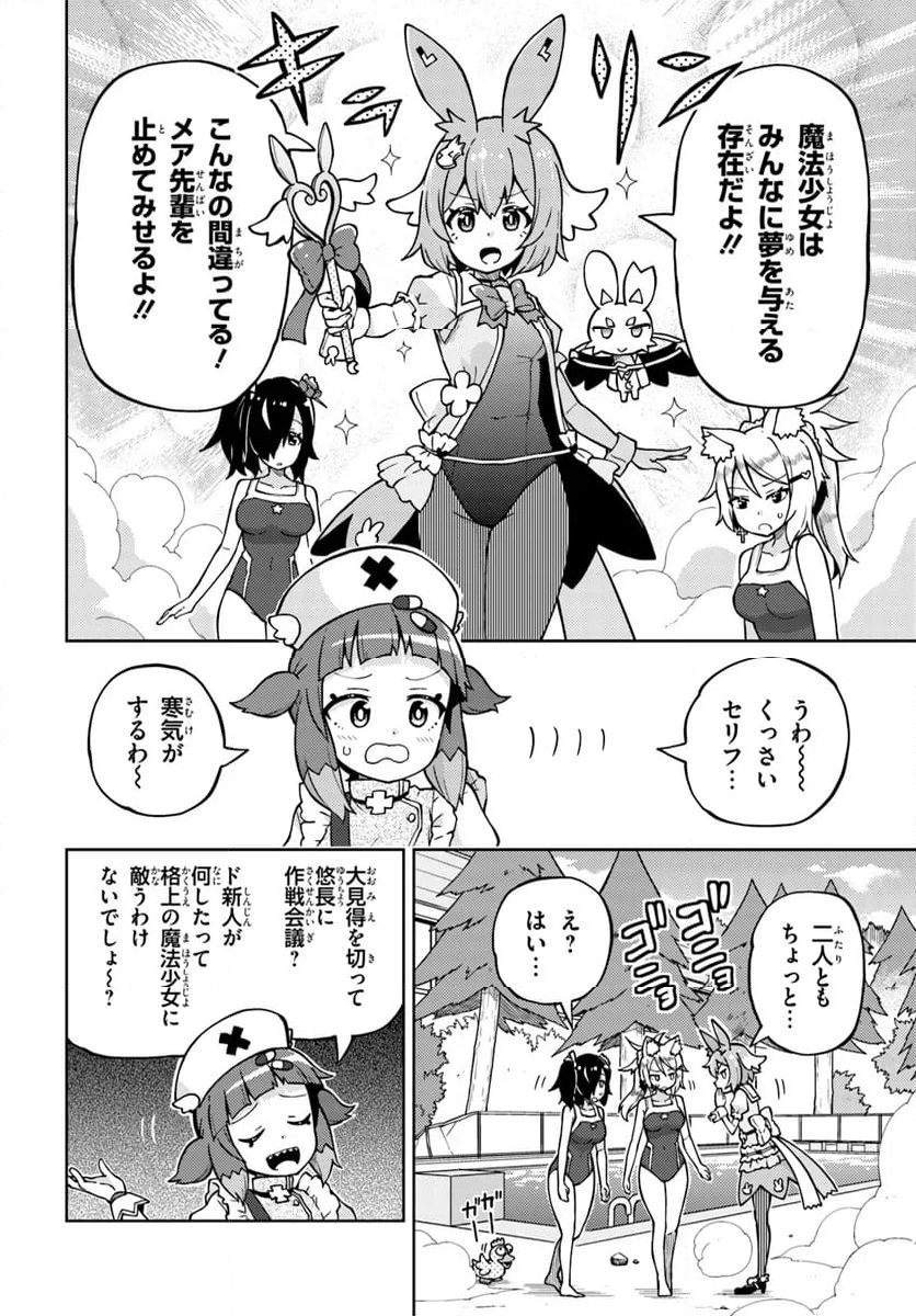 下請け魔法少女リリカ 第6.2話 - Page 8