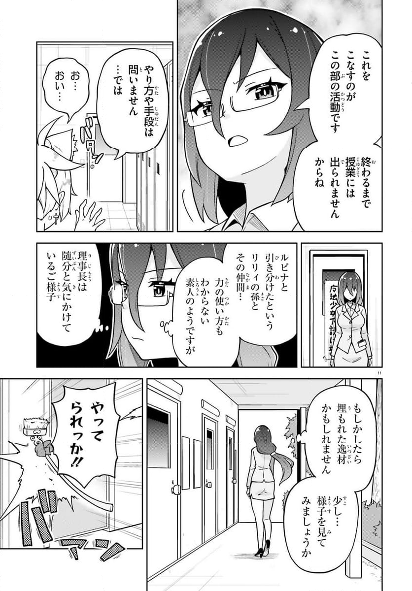 下請け魔法少女リリカ 第4話 - Page 11