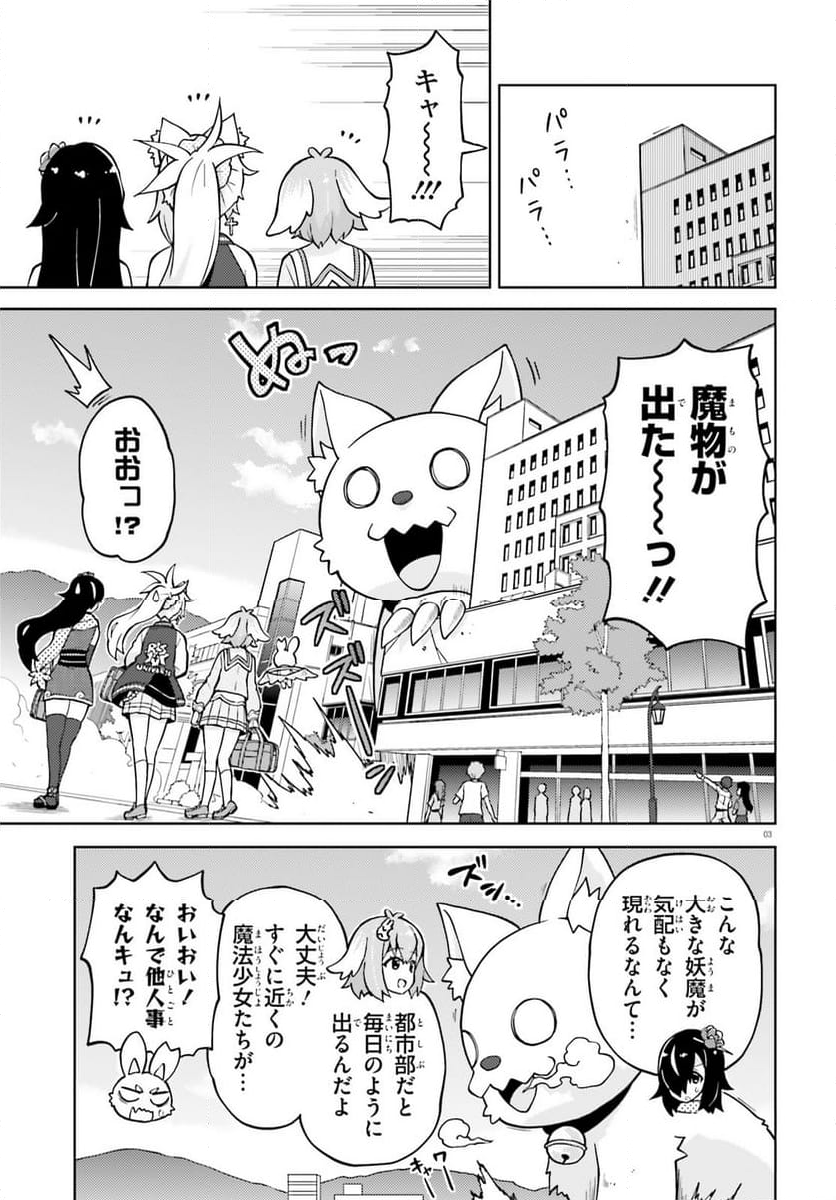 下請け魔法少女リリカ 第4話 - Page 3