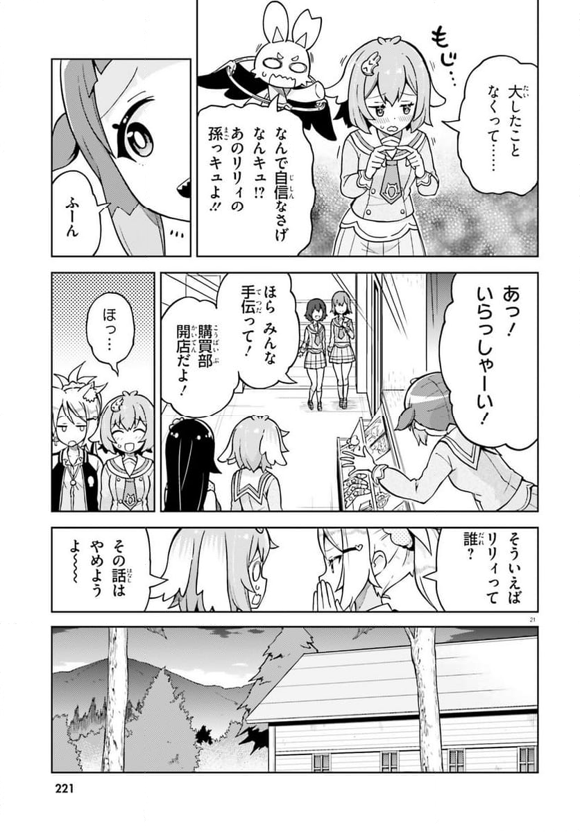 下請け魔法少女リリカ 第4話 - Page 21