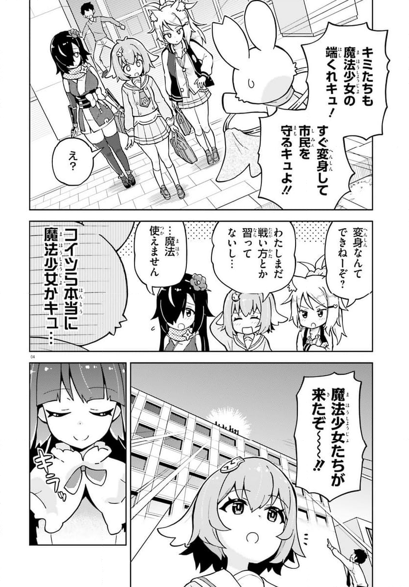 下請け魔法少女リリカ 第4話 - Page 4