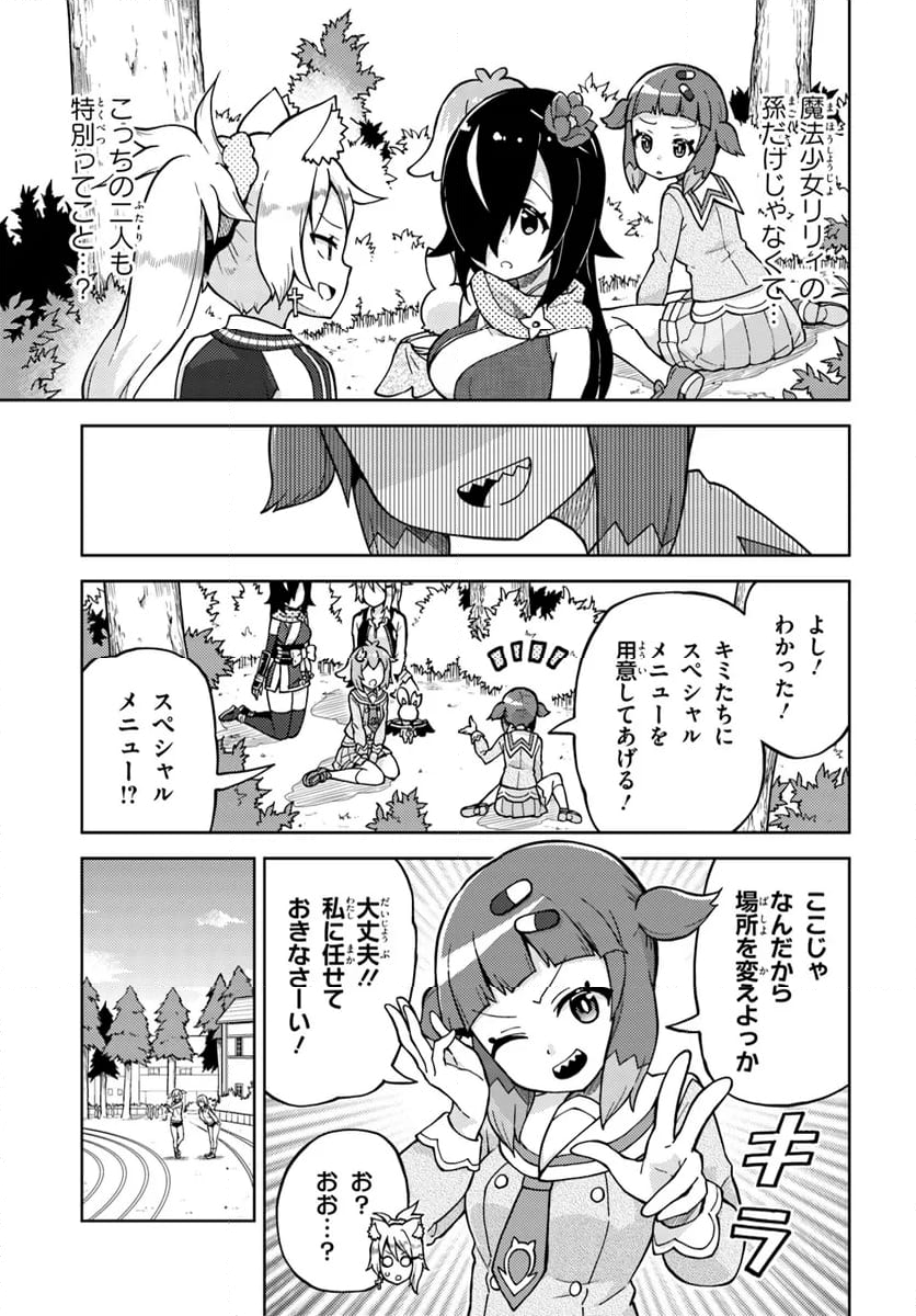 下請け魔法少女リリカ 第5.1話 - Page 7