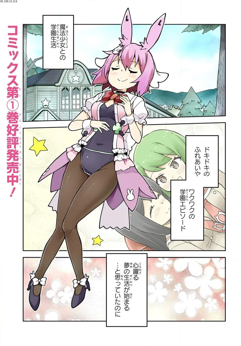 下請け魔法少女リリカ 第7.1話 - Page 1