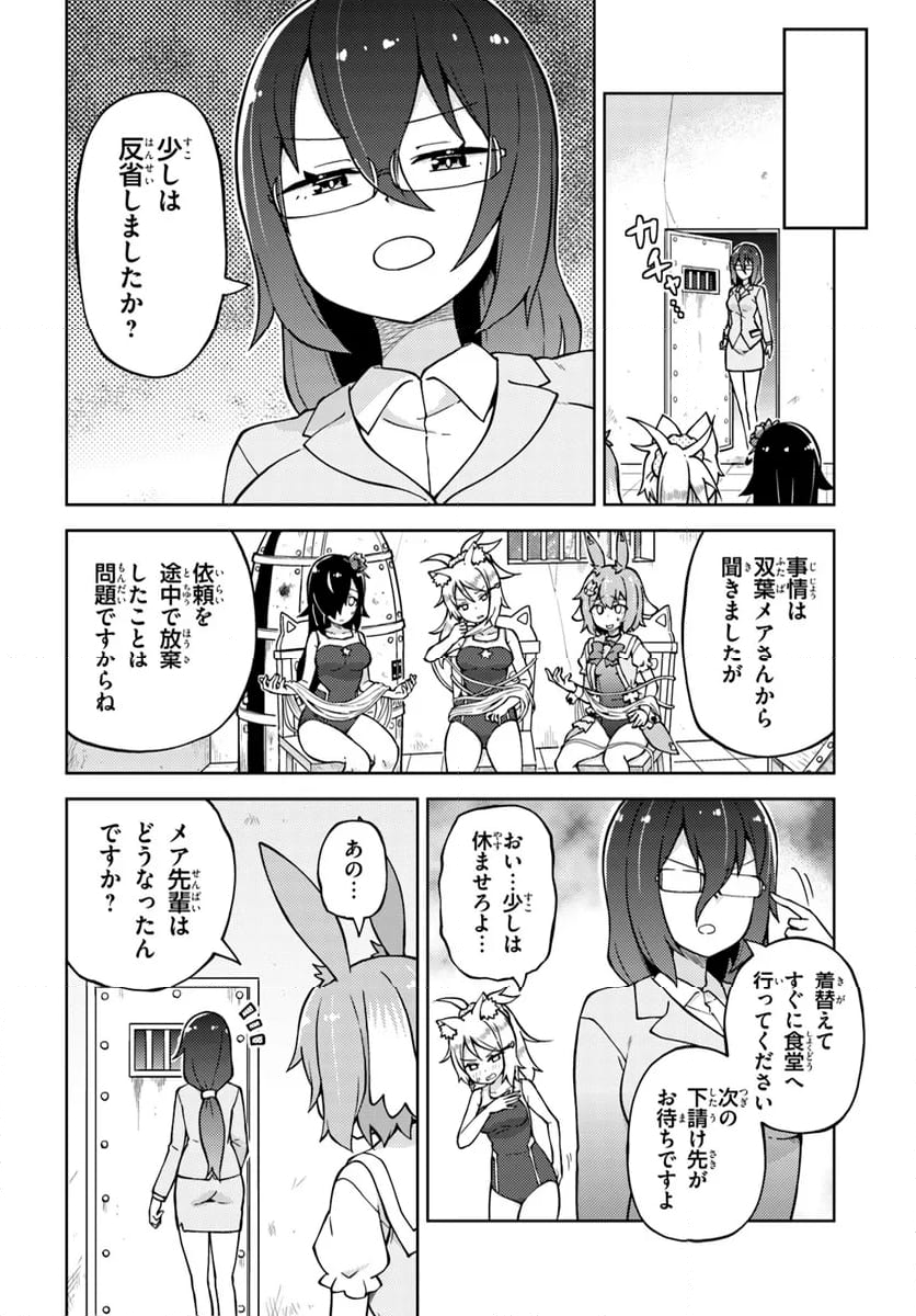 下請け魔法少女リリカ 第7.1話 - Page 12