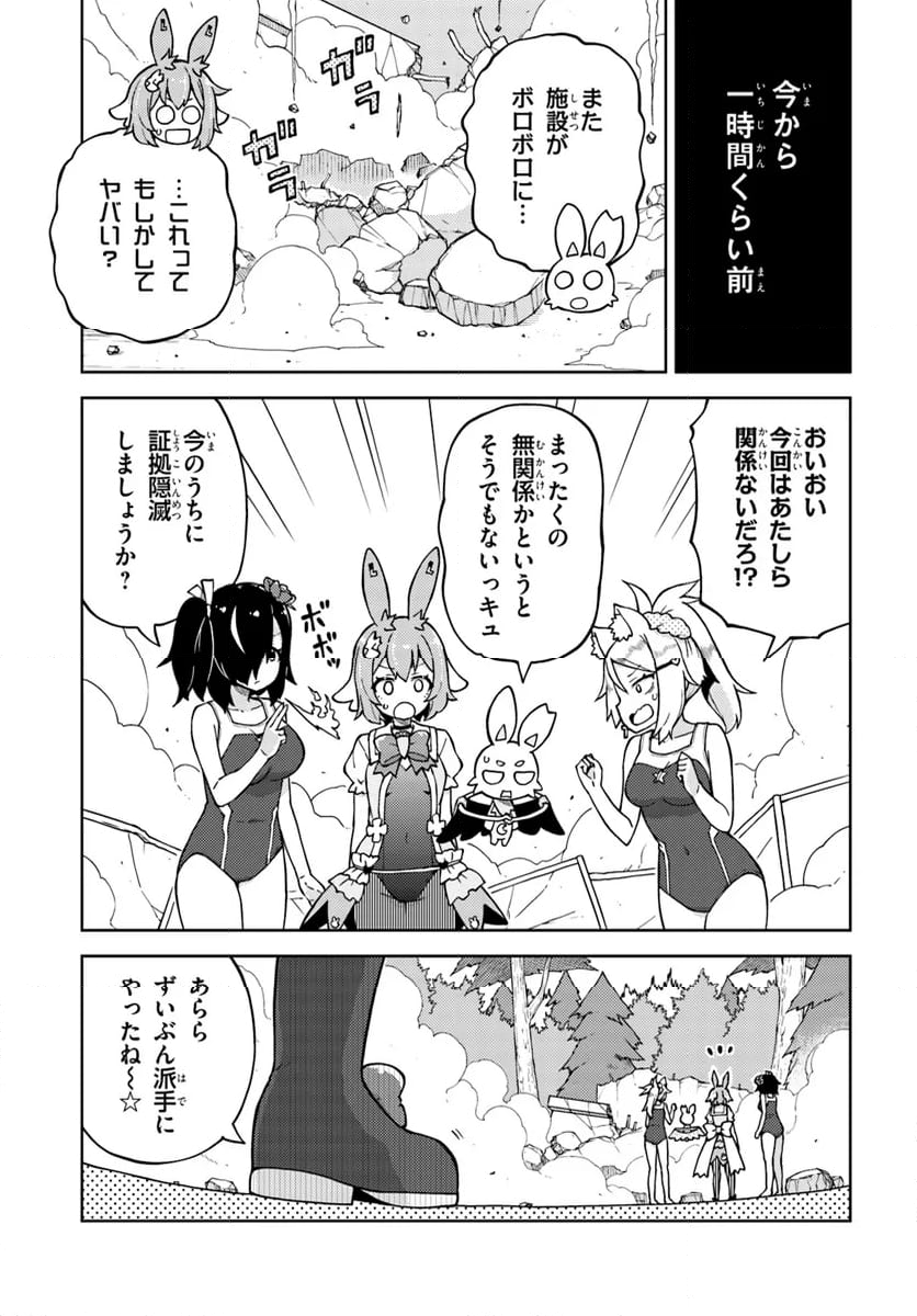 下請け魔法少女リリカ 第7.1話 - Page 5