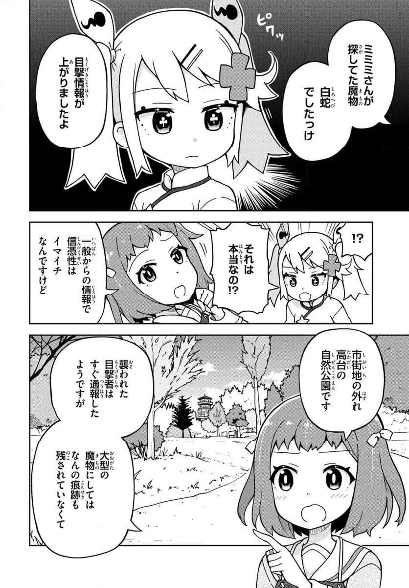 下請け魔法少女リリカ 第9.1話 - Page 4