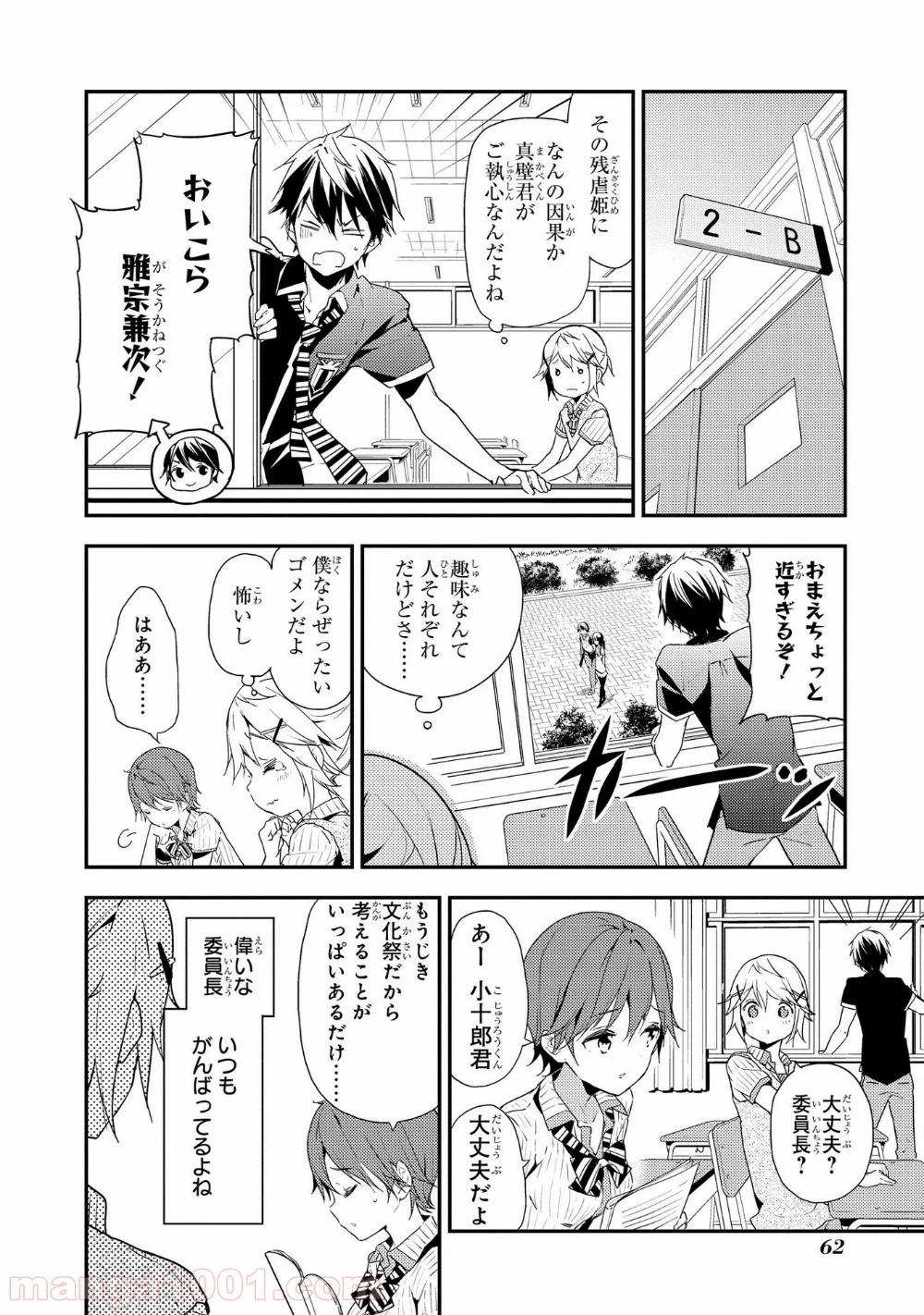 政宗くんのリベンジ 第20.5話 - Page 6