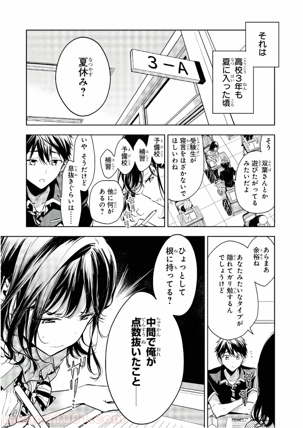 政宗くんのリベンジ 第56話 - Page 2