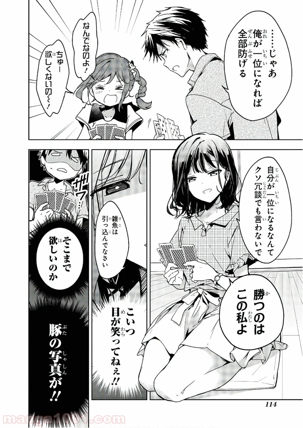 政宗くんのリベンジ 第56話 - Page 11