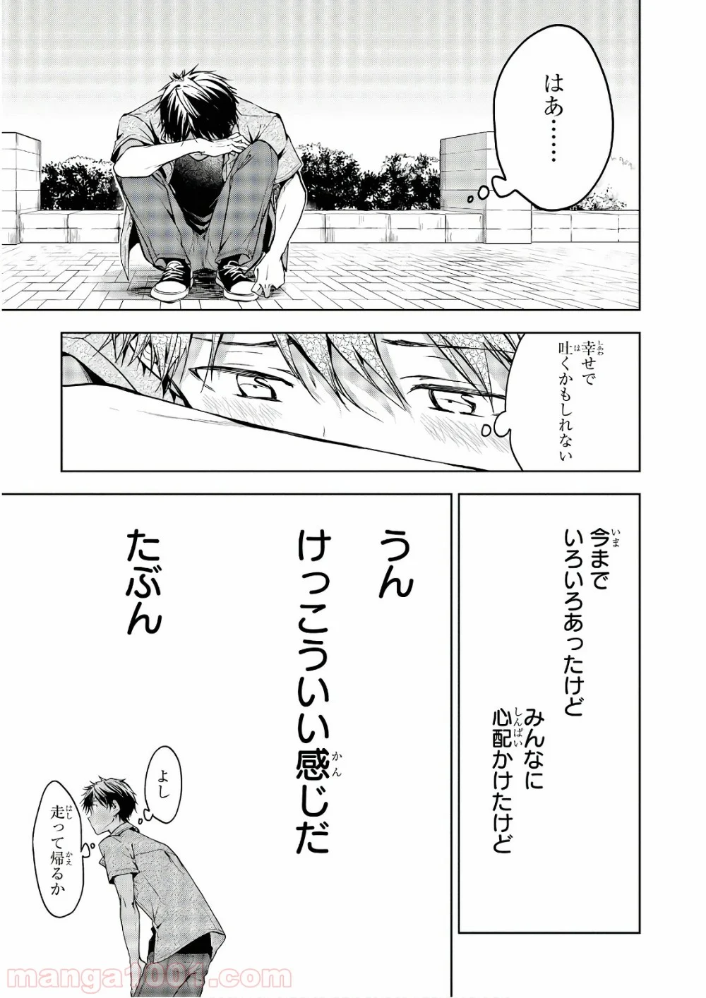 政宗くんのリベンジ - 第56話 - Page 16