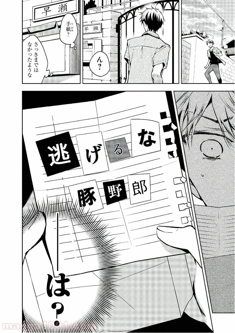 政宗くんのリベンジ 第56話 - Page 17