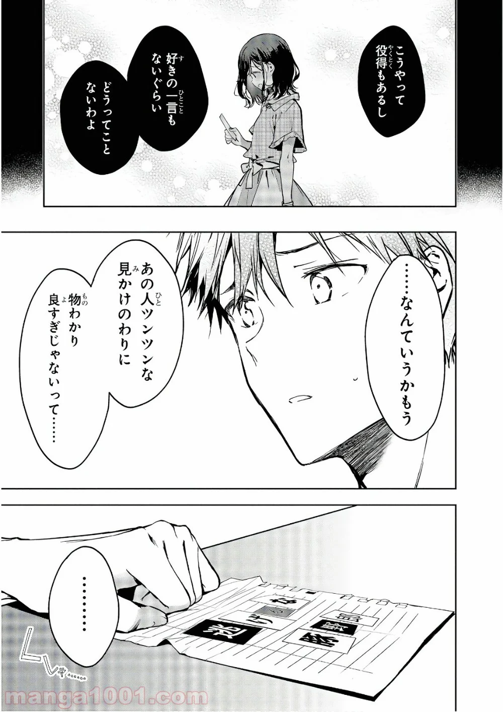 政宗くんのリベンジ 第56話 - Page 30