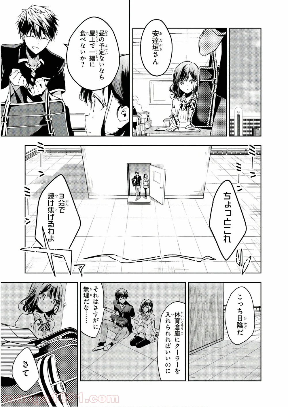 政宗くんのリベンジ - 第56話 - Page 32