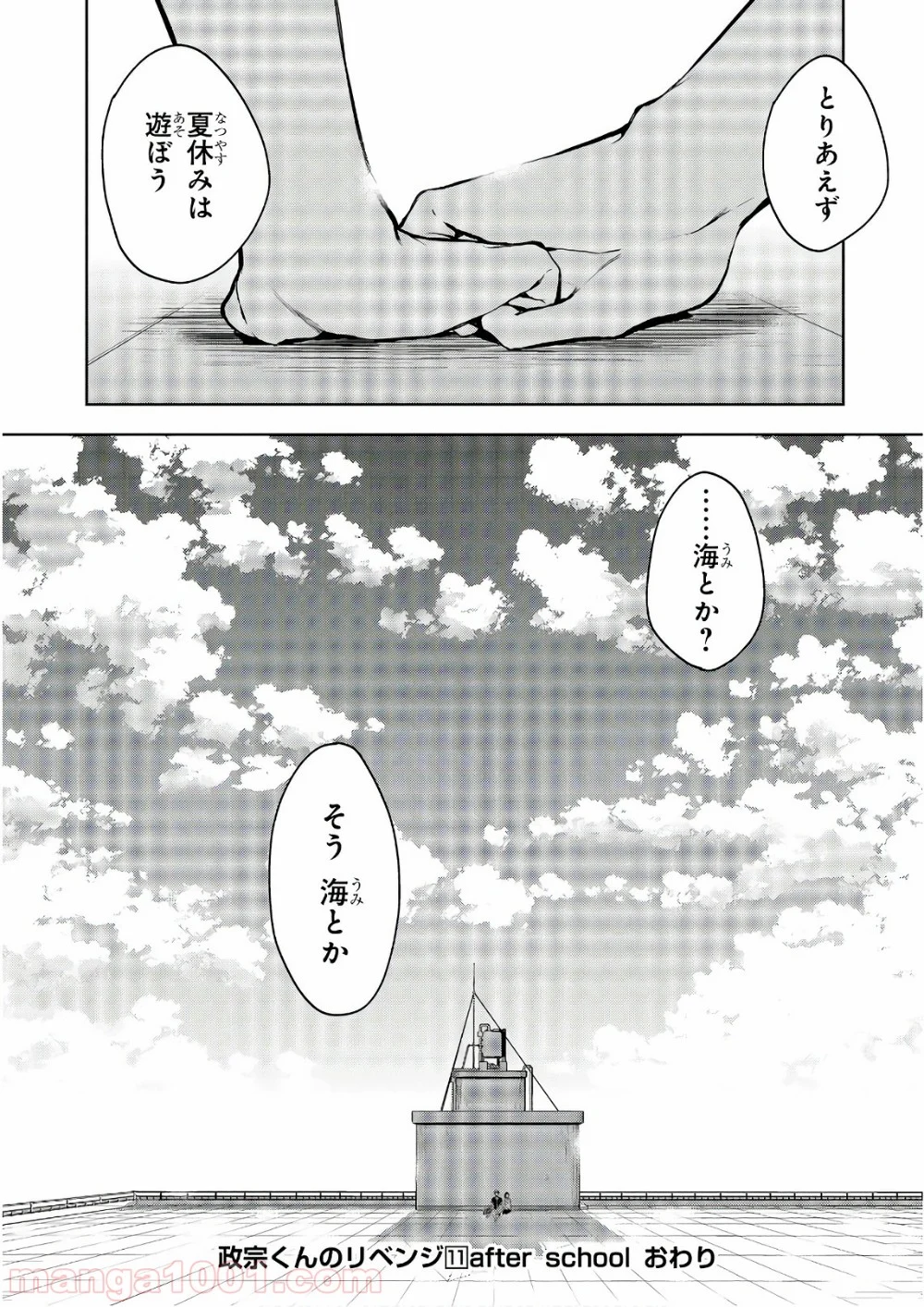 政宗くんのリベンジ 第56話 - Page 37