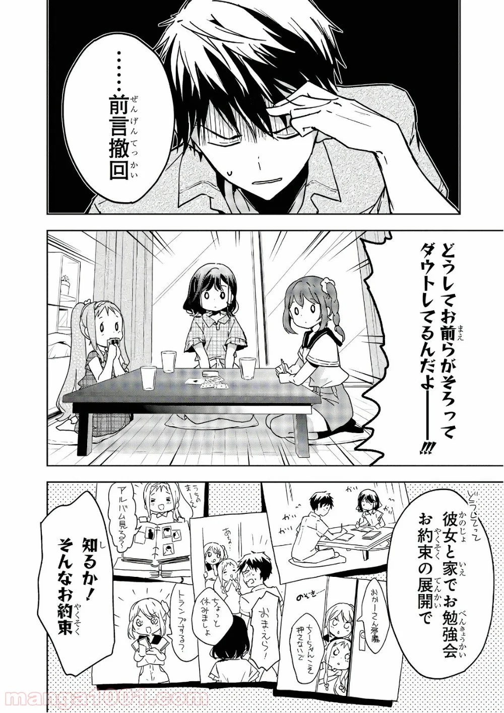 政宗くんのリベンジ 第56話 - Page 9