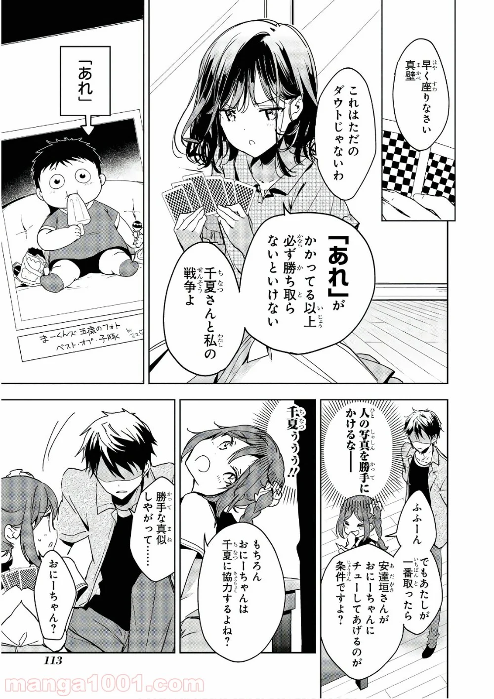 政宗くんのリベンジ 第56話 - Page 10