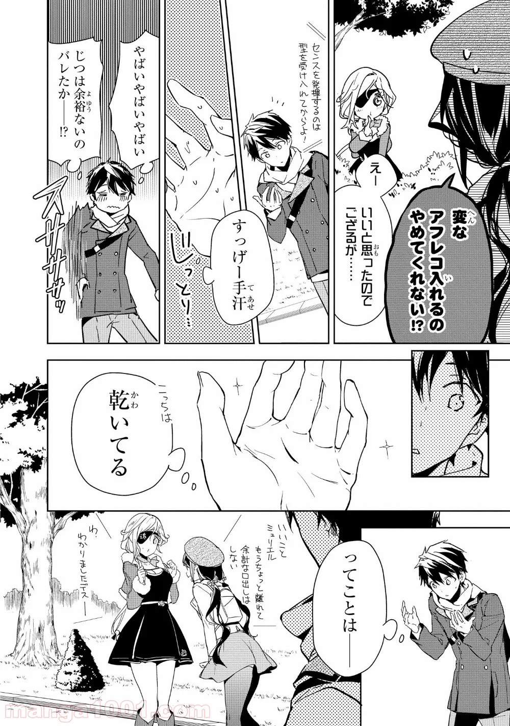 政宗くんのリベンジ 第33話 - Page 14