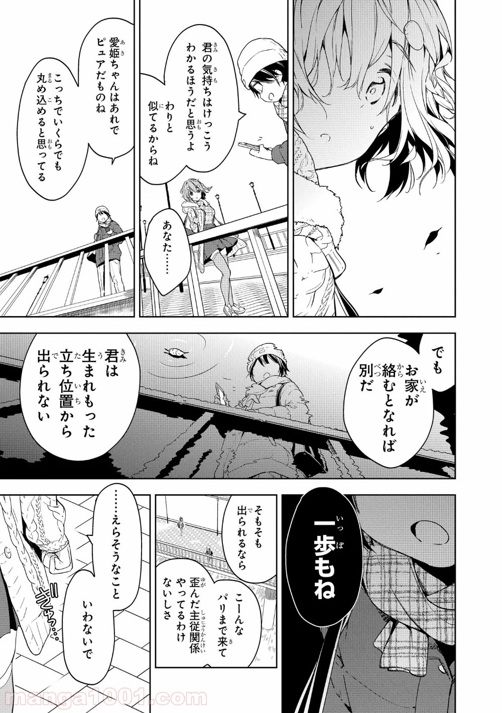 政宗くんのリベンジ - 第33話 - Page 5