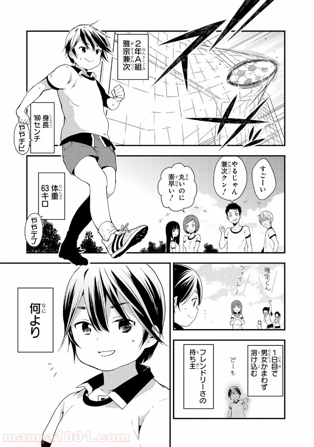 政宗くんのリベンジ - 第20話 - Page 23