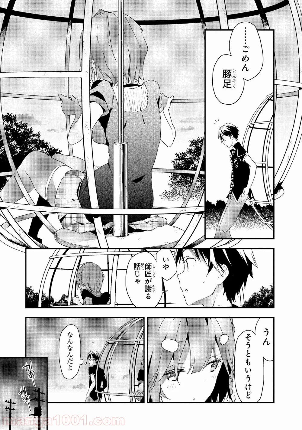 政宗くんのリベンジ - 第20話 - Page 27