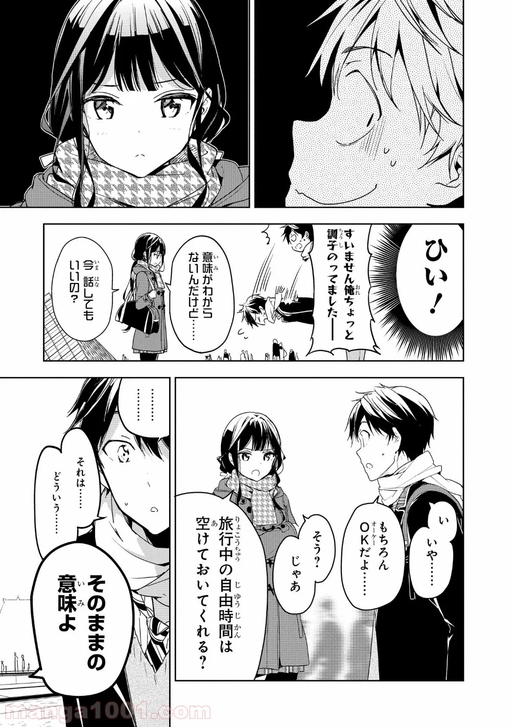 政宗くんのリベンジ - 第30話 - Page 13