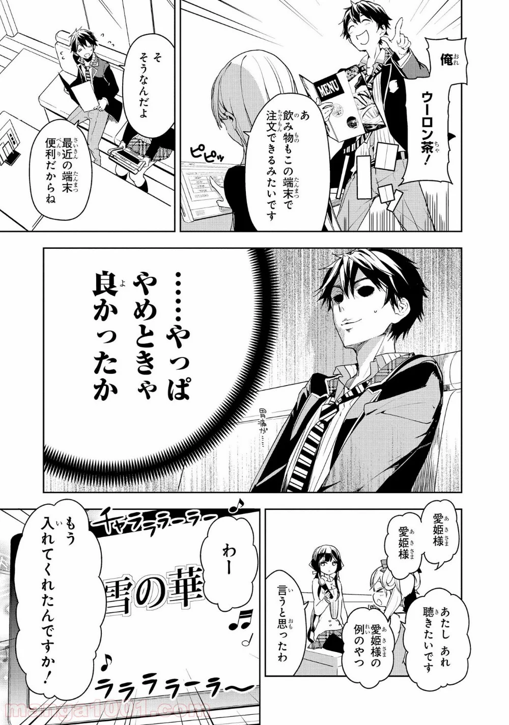 政宗くんのリベンジ - 第29話 - Page 17