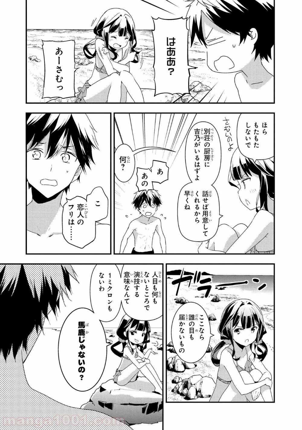 政宗くんのリベンジ 第14話 - Page 25