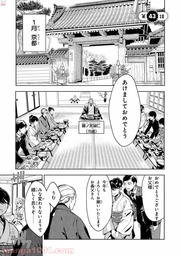 政宗くんのリベンジ 第43話 - Page 1