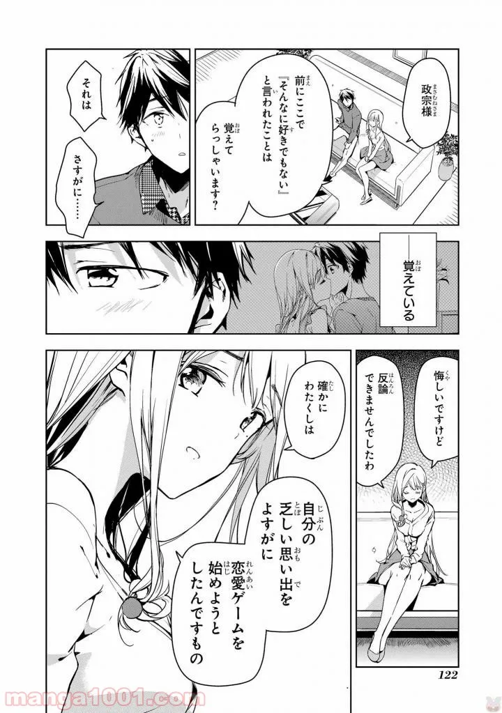 政宗くんのリベンジ 第43話 - Page 22