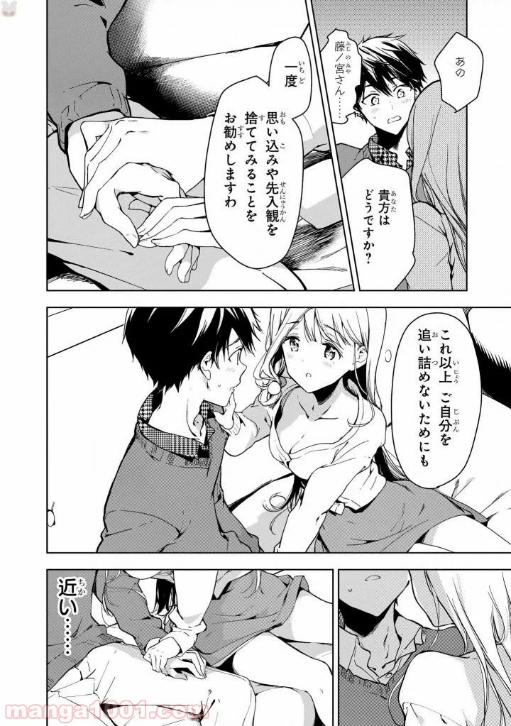 政宗くんのリベンジ 第43話 - Page 26