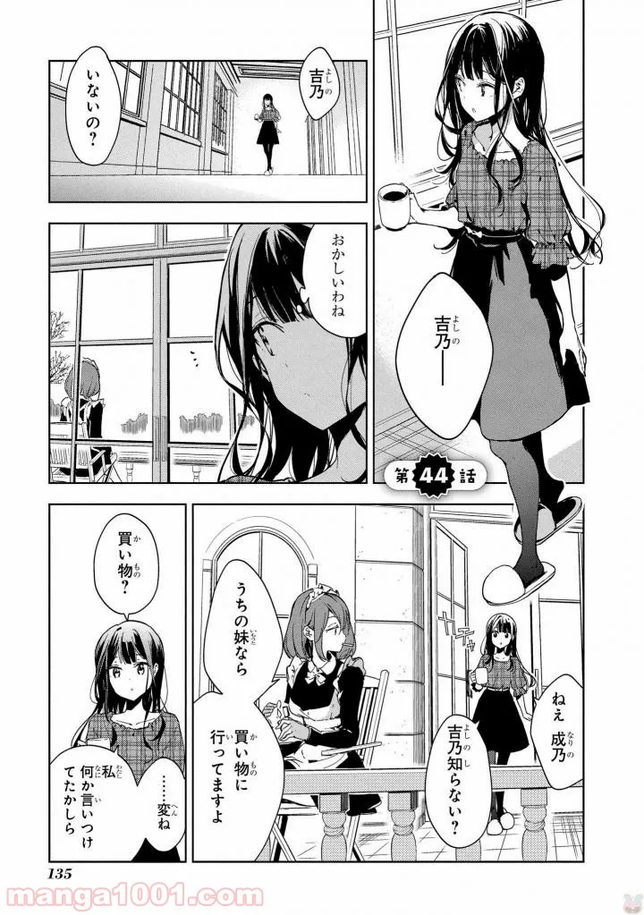 政宗くんのリベンジ 第43話 - Page 35