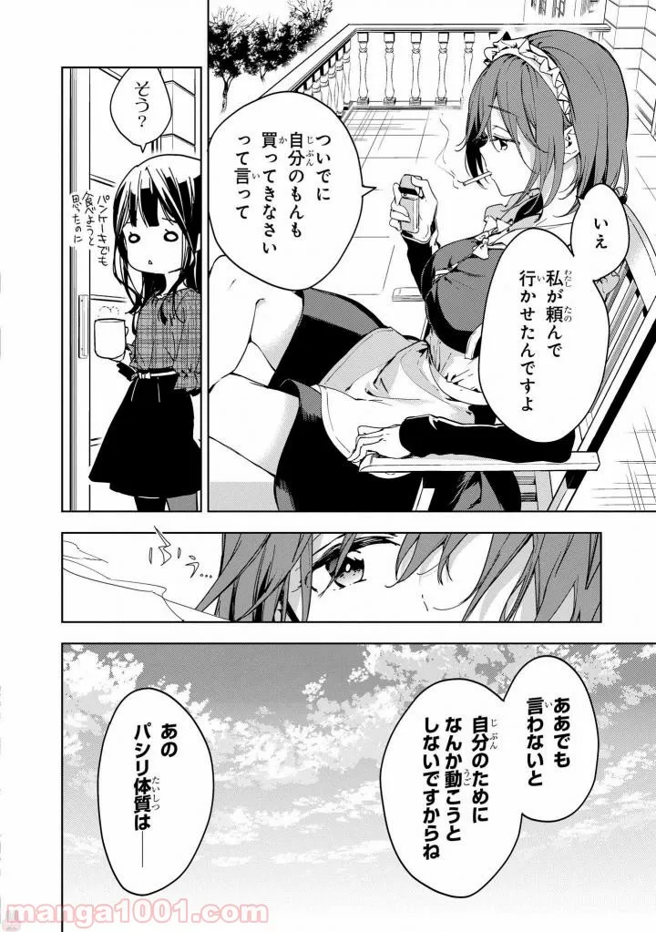 政宗くんのリベンジ - 第43話 - Page 36