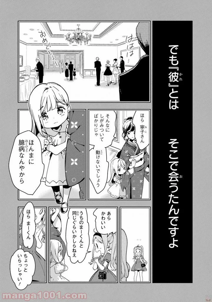 政宗くんのリベンジ 第43話 - Page 5