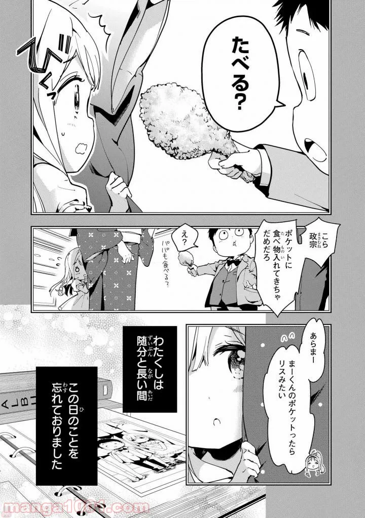 政宗くんのリベンジ 第43話 - Page 7