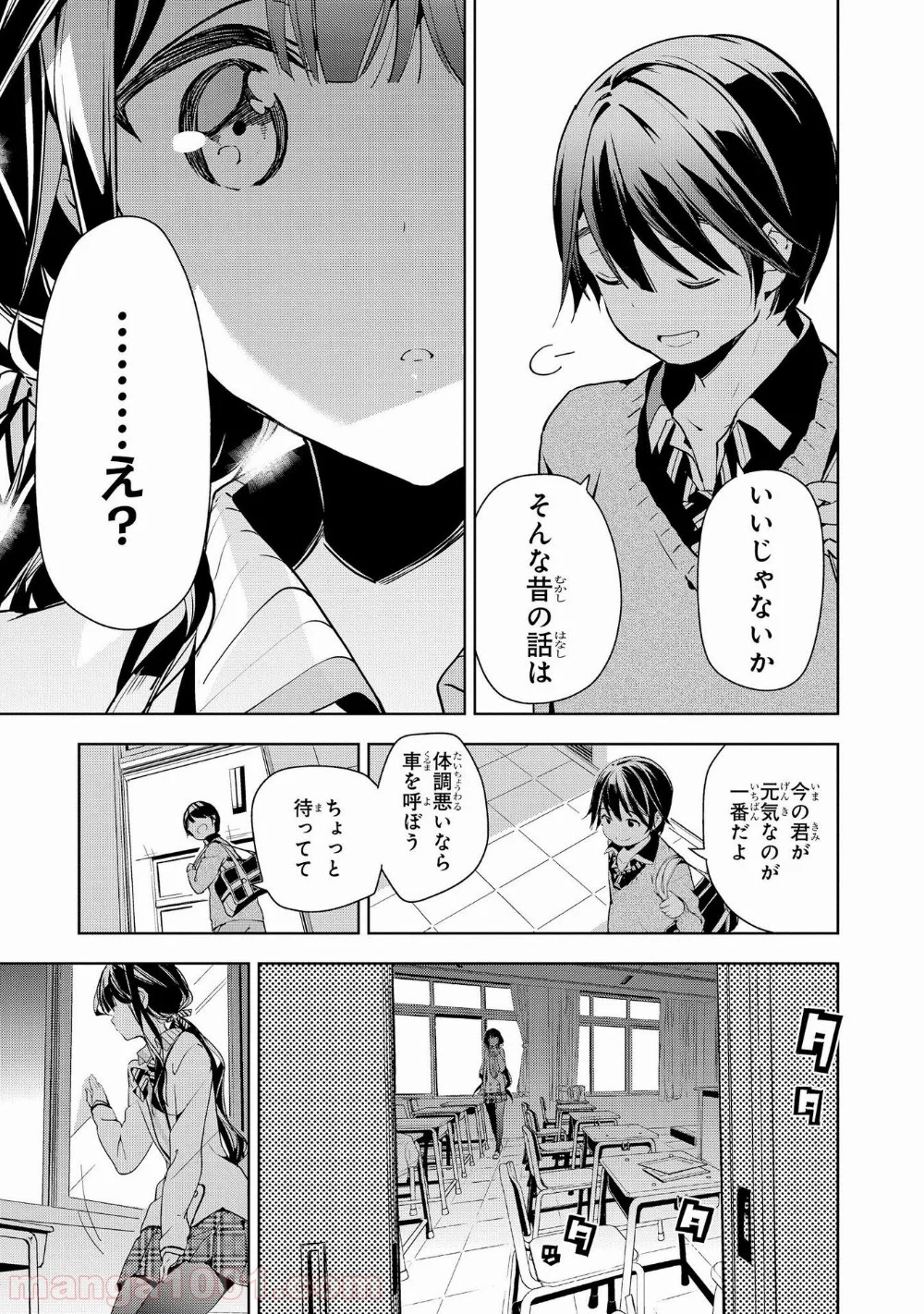 政宗くんのリベンジ - 第28話 - Page 21